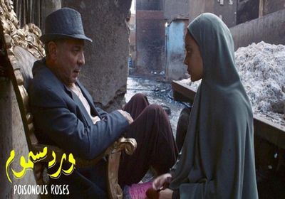 اختيار فيلم "ورد مسموم" لتمثيل مصر في الأوسكار