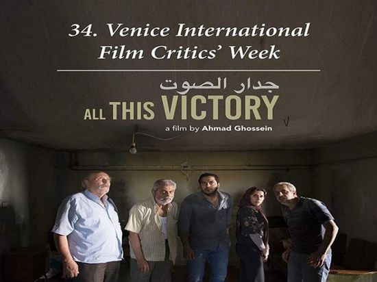 تعرف على الأفلام العربية الفائزة بمهرجان فينيسيا السينمائي الدولي 