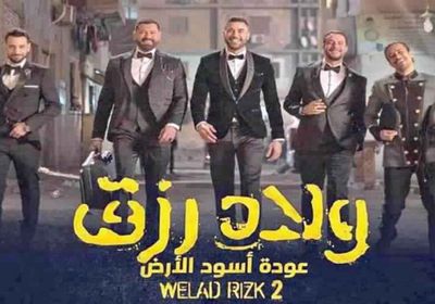 فيلم "ولاد رزق 2" يقترب من 90 مليون جنيه