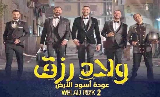 فيلم "ولاد رزق 2" يقترب من 90 مليون جنيه