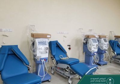 البرنامج السعودي: إنشاء مركز غسيل الكلى التابع لمستشفى الغيطة بالمهرة