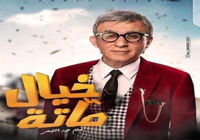 فيلم "خيال مآته" يتخطى 34 مليون جنيه
