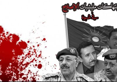 المجموعة الجنوبية المستقلة تدعو لتوثيق جرائم الإخوان بشبوة