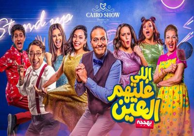 26 سبتمبر.. عرض مسرحية "إللي عليهم العين" لخالد سرحان