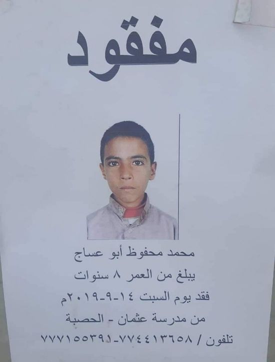 تزايد ظاهرة اختفاء الأطفال في صنعاء ..تفاصيل