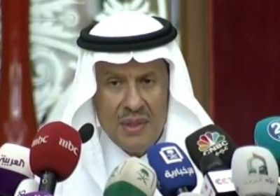 وزير الطاقة السعودي يعقد مؤتمرا صحفيا حول هجوم أرامكو