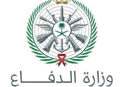 الدفاع السعودية: إدارة ترامب واجهت عدوان النظام الإيراني بشكل غير مسبوق