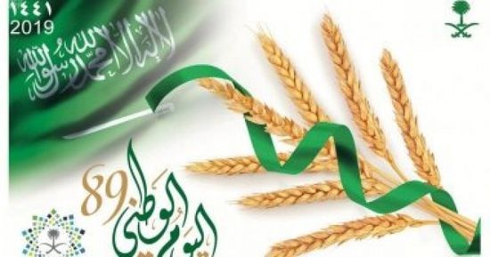 طابع تذكاري جديد بمناسبة اليوم الوطني الـ 89 للسعودية