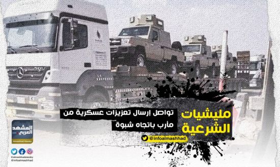 تعزيزات عسكرية لمليشيا الإخوان من مأرب إلى شبوة (صور)