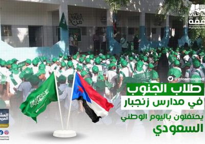 مدارس جعار بأبين تتزين بالعلم السعودي احتفالا باليوم الوطني (صور) 