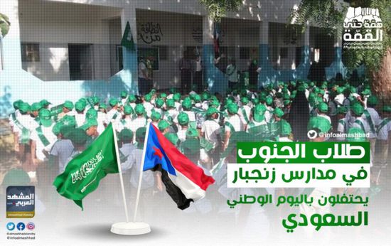 مدارس جعار بأبين تتزين بالعلم السعودي احتفالا باليوم الوطني (صور) 