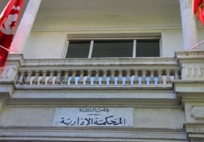 القضاء الإداري بتونس يرفض الطعون على نتائج الانتخابات