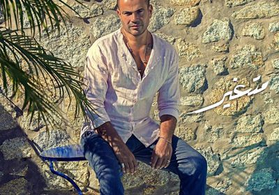 عمرو دياب يعلن عن اسم أغنيته المقبلة 