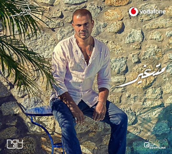 عمرو دياب يعلن عن اسم أغنيته المقبلة 