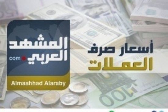 انخفاض الدولار ..تعرف على أسعار العملات العربية والأجنبية في التعاملات المسائية