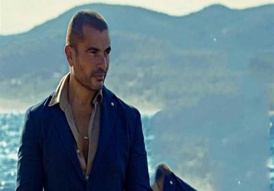 أغنية "تحيرك" لعمرو دياب تقترب من 2 مليون مشاهدة 