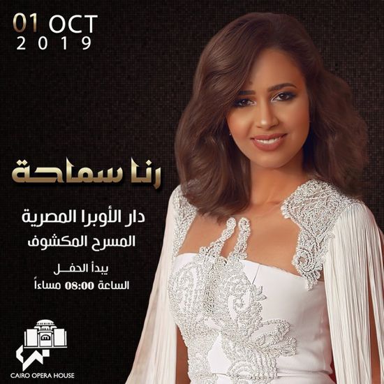 قبل حفلها بدار الأوبرا.. رنا سماحة تغني "أول مرة تحب" (فيديو)