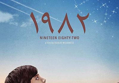 طرح البوستر الرسمي للفيلم اللبناني المرشح للأوسكار "1982"