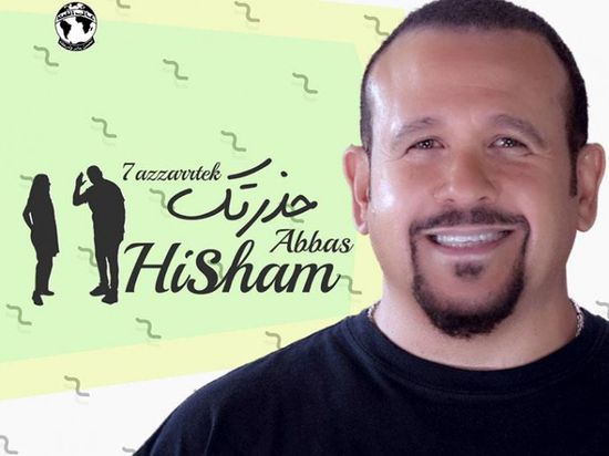 هشام عباس يطرح أغنية "حذرتك" من ألبومه الجديد (فيديو)