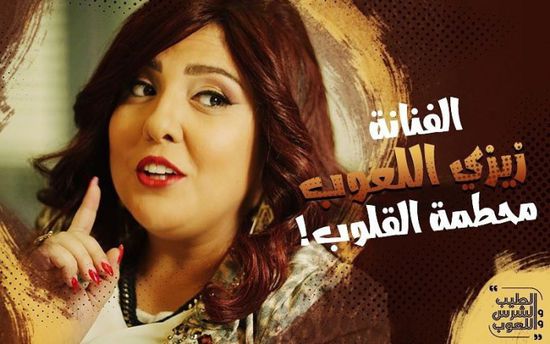 مي كساب تروج لفيلمها "الطيب والشرس واللعوب"
