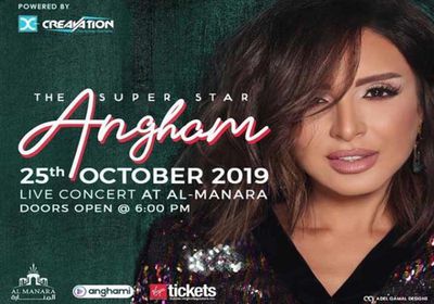 أنغام تنشر البوستر الدعائي لحفلها المقبل بمركز المنارة 