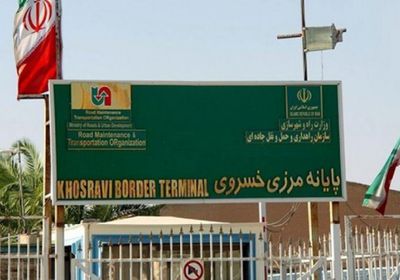 اليوم.. إيران تعيد فتح منفذ "خسروي" الحدودي مع العراق