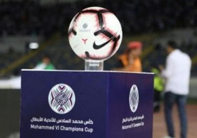 غدًا.. قرعة دور الـ16 للبطولة العربية للأندية الأبطال بالرياض