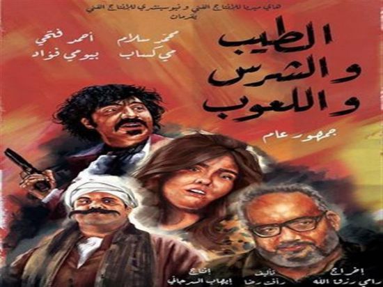 إيرادات فيلم "الطيب والشرس واللعوب" تقترب من ربع مليون جنيه