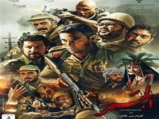 فيلم "الممر" يتصدر تريند تويتر تزامنًا مع عرضه الأول 