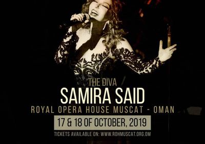 17 أكتوبر.. سميرة سعيد تحيي حفلًا في سلطنة عُمان