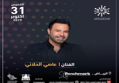 31 أكتوبر.. عاصي الحلاني يحيي حفلًا بالسعودية 