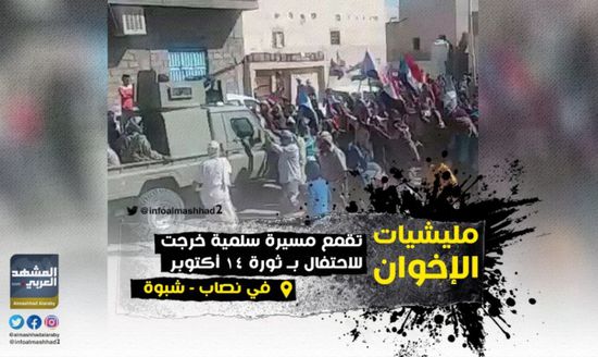 مليشيات الإخوان تقمع مسيرة في نصاب والمقاومة الجنوبية تتدخل لحمايتها  