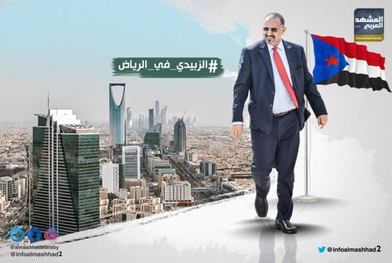"الزبيدي في الرياض"..هاشتاج يجتاح تويتر