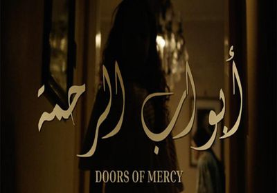 عرض فيلم "أبواب الرحمة" بالنسخة السادسة لمهرجان شينت الدولي