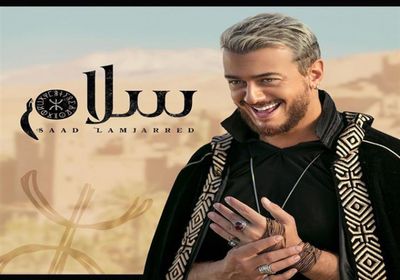 "من التراث الأمازيغي".. سعد لمجرد يطرح أغنية سلام (فيديو)
