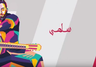 عمرو مصطفى: "أغنية سلمى إهداء لابنتي"