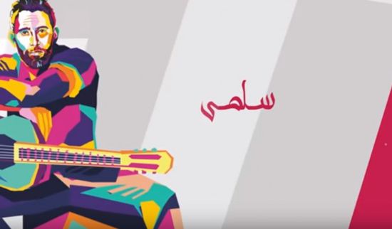 عمرو مصطفى: "أغنية سلمى إهداء لابنتي"