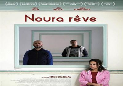 فيلم "نورا تحلم" يحصد جائزة أفضل فيلم بمهرجان بوردو