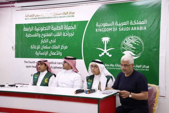 بدعم سعودي..إجراء عدد من عمليات القلب المفتوح في المكلا