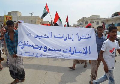 مسيرة حاشدة في سقطرى دعما لدولة الإمارات  (صور)