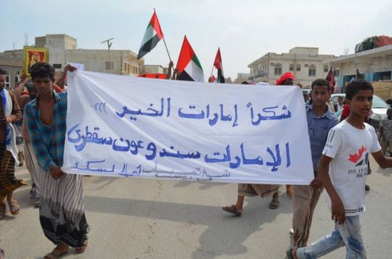 مسيرة حاشدة في سقطرى دعما لدولة الإمارات  (صور)