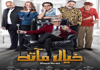 فيلم "خيال مآته" يقترب من 38 مليون جنيه
