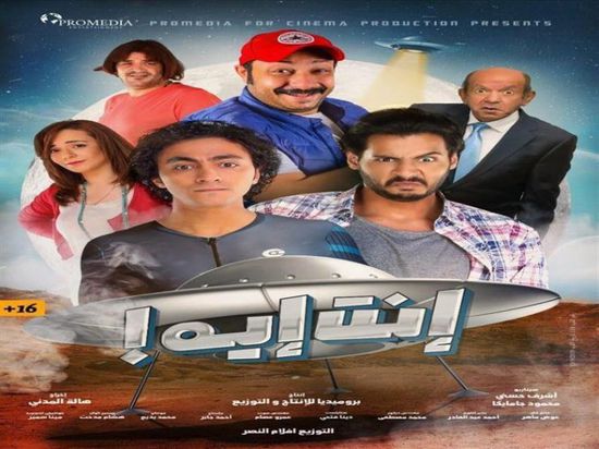 بعد عرضه بأسبوع.. تعرف على إيرادات فيلم "انت إيه"