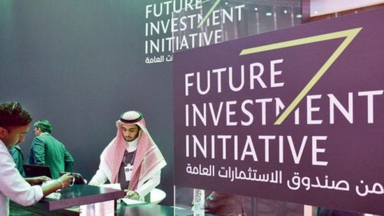 منتدى مبادرة مستقبل الاستثمار "دافوس الصحراء" ينطلق اليوم بالسعودية