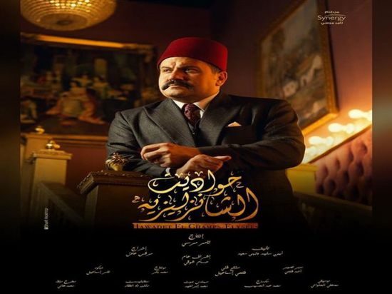 إدوارد يعلن عن موعد عرض "حواديت الشانزليزيه"