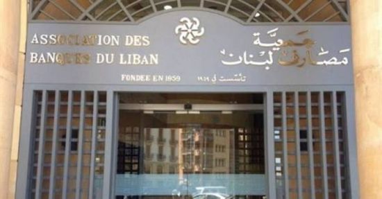 اليوم.. بنوك لبنان تفتح أبوابها بعد إغلاق أسبوعين