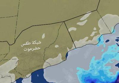 تأثيرات كيار تضرب جزيرة سقطرى مساء اليوم الجمعة