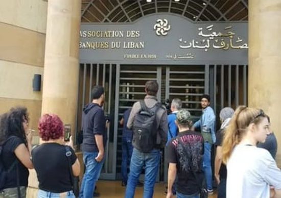 مواطنون يقتحمون جمعية المصارف في بيروت ويطالبون باسترداد الأموال المنهوبة
