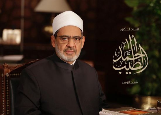 الإمام الأكبر: الإسلام دين الأخوة الإنسانية وخطبة الوداع دستورٌ عالميٌ