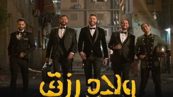 فيلم "ولاد رزق 2" يقترب من 100 مليون جنيه 
